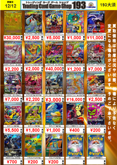 193 大須店ポケモンカード買取情報】 ⚡️⚡️⚡️新弾MEGAドリーム