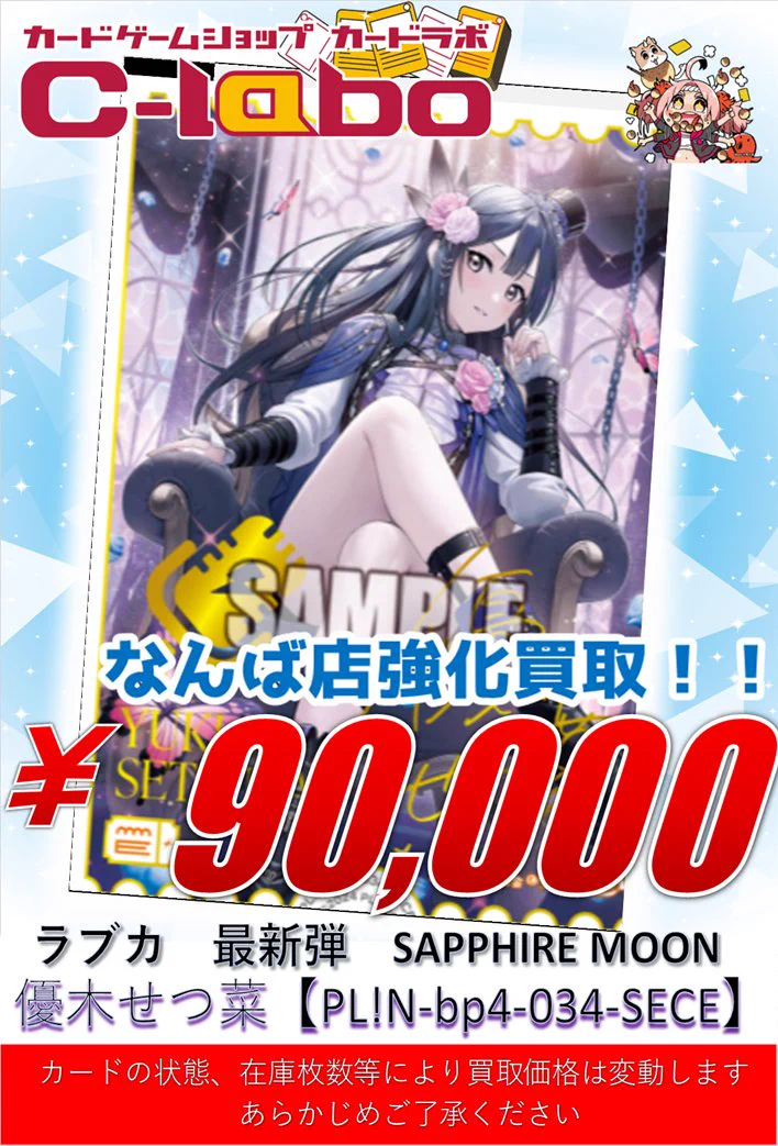 カードラボなんば店@新規スタッフ募集中♪ в X: „【ラブカ 買取情報