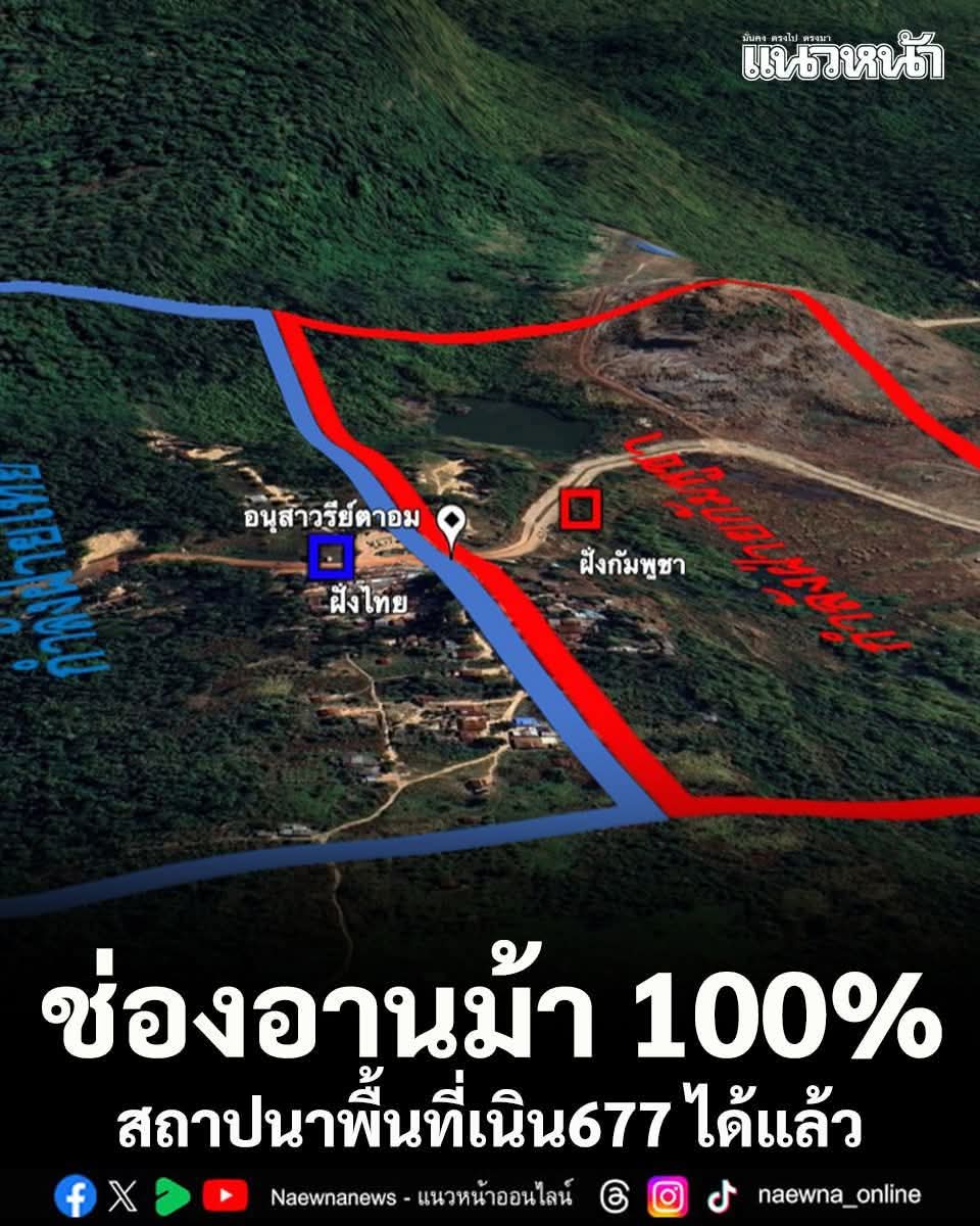 Army904Thailand's tweet photo. ขอสดุดีด้วยหัวใจที่ยืนตรง
ต่อทุกความกล้าหาญของ ทหารไทยทุกนาย

ในสมรภูมิ ช่องอานม้า
ที่ซึ่งเสียงปืนแทนถ้อยคำ
ที่ซึ่งเลือดเนื้อยืนยันอธิปไตย
และที่ซึ่ง “หน้าที่” มีค่ามากกว่าลมหายใจ

พวกท่านยืนอยู่แนวหน้า
ไม่ใช่เพราะไม่รู้จักความกลัว
แต่เพราะรู้ดีว่า
หากทหารถอย…แผ่นดินจะถอยตาม
🇹🇭 https://t.co/bYAFAFswFM