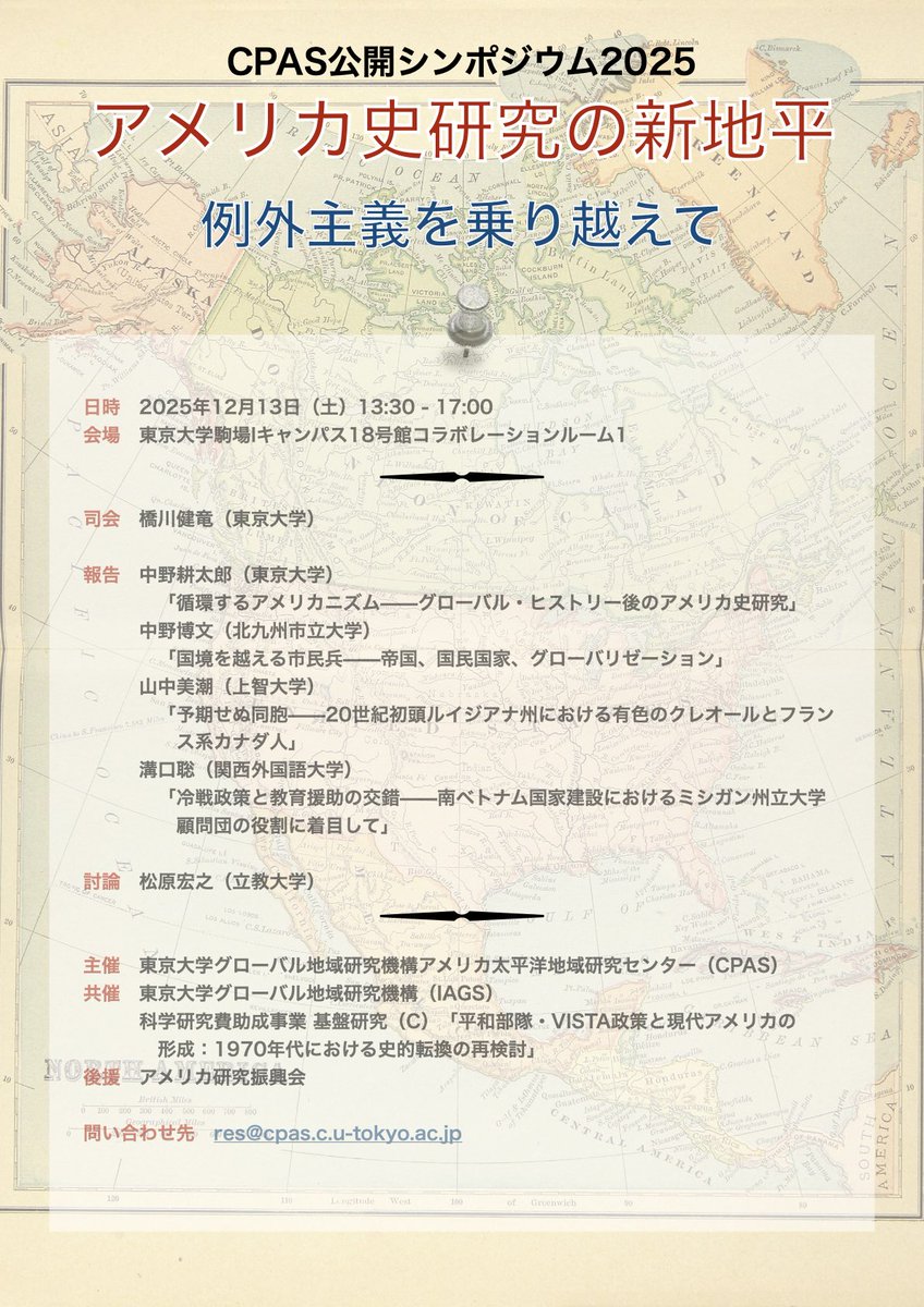 明日はCPASシンポジウム「アメリカ史研究の新地平　例外主義を乗り越えて」。わたしはコメンテーターをあいつとめます。