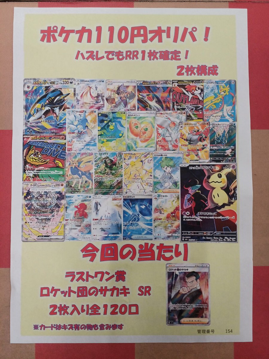 本日入荷商品】 本日ポケモンカード110円オリパ、新作展開しました
