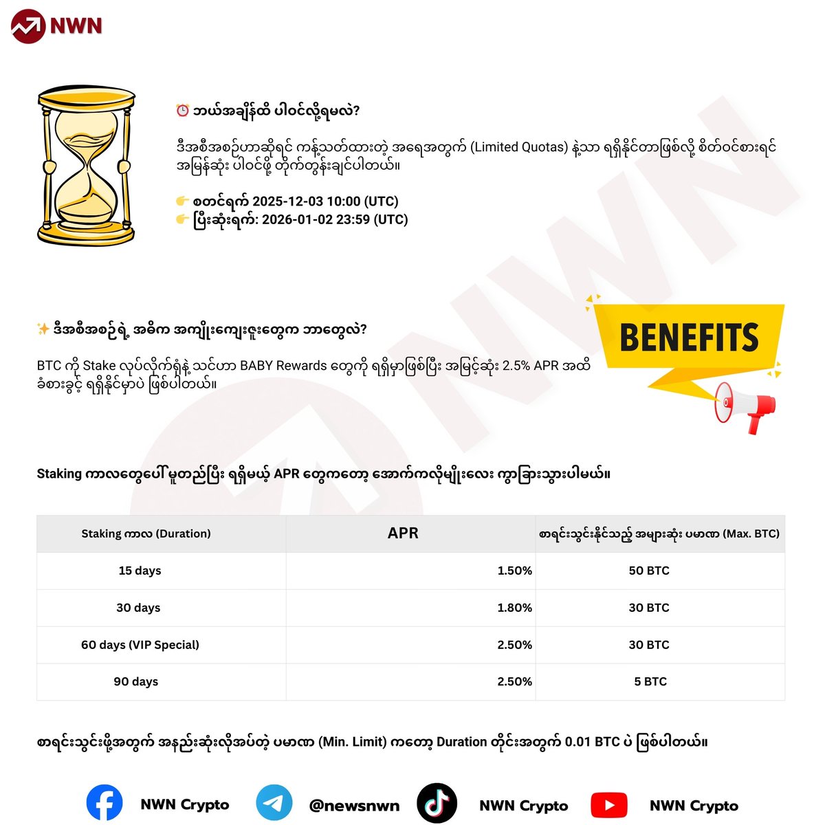 NWNLabs's tweet photo. Long-term သမားများ Binance Earn မှာ BTC Staking လုပ်ပြီး 2.5% APR ယူပါ ✅ #btc #Binance #babylon #NWNCrypto https://t.co/y25EmyRfVs