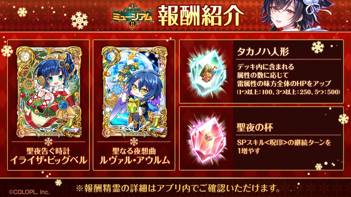 ✨新イベント 報酬紹介✨ 開催中の「黒ウィズChristmasミュージアムⅡ