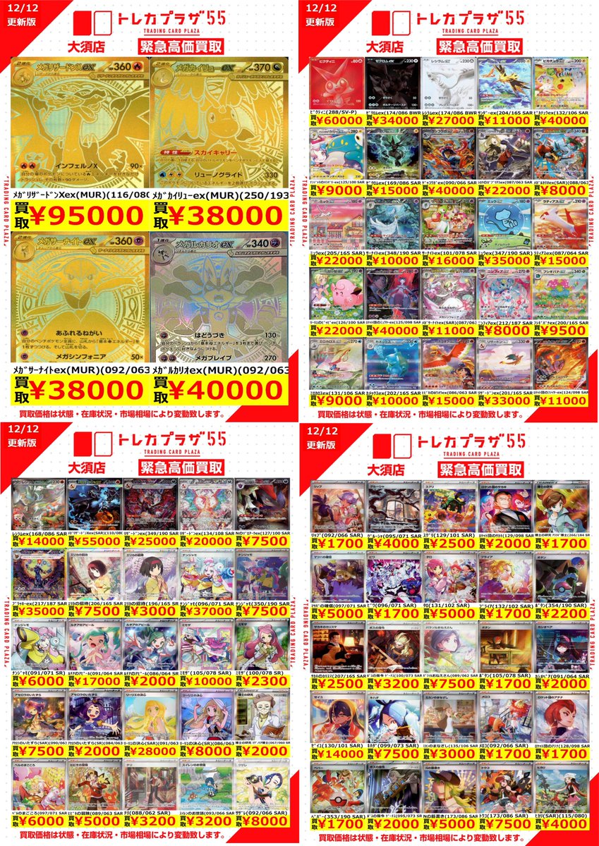 ポケカ】【＃トレプラ大須wanted】 こんばんは🌃 ポケカ担当です