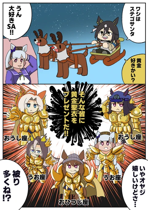 ウマ娘星座被りがち説 