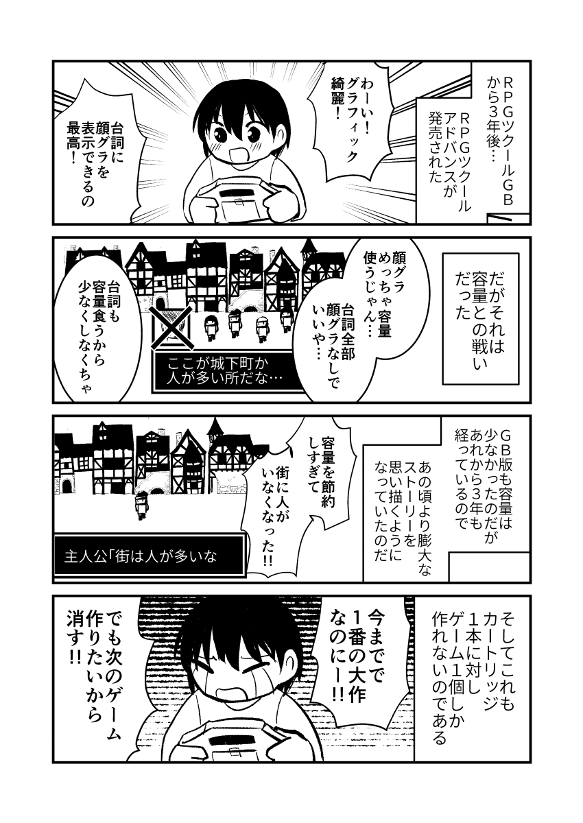 私とRPGツクール～携帯ゲーム機編～
#漫画が読めるハッシュタグ 