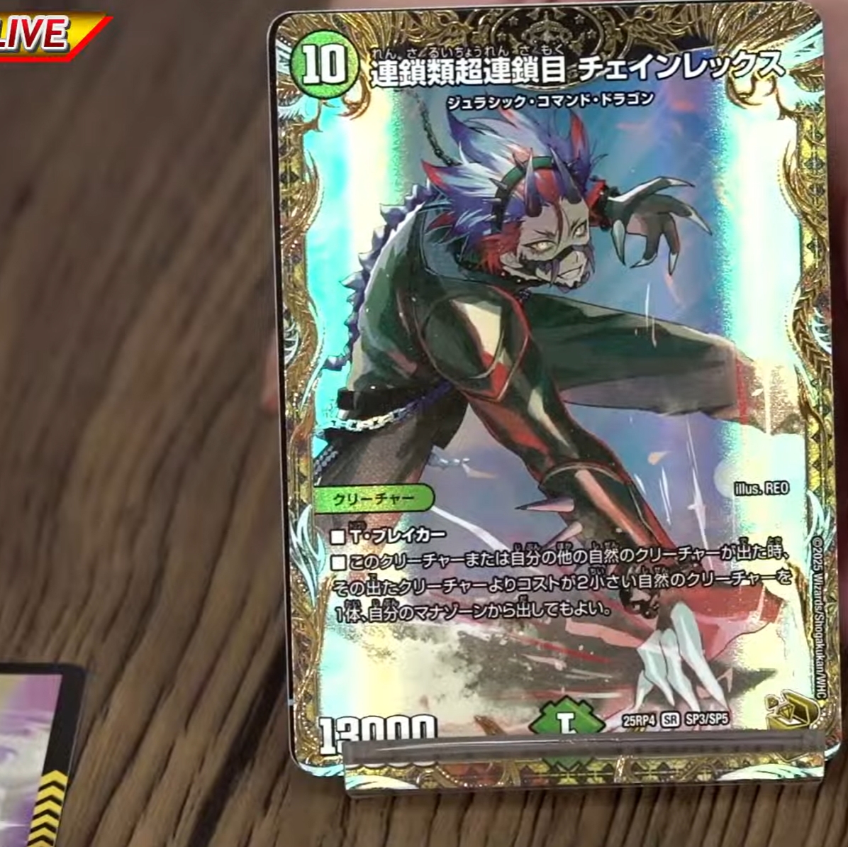 デュエルマスターズ】金トレジャー『連鎖類超連鎖目 チェインレックス