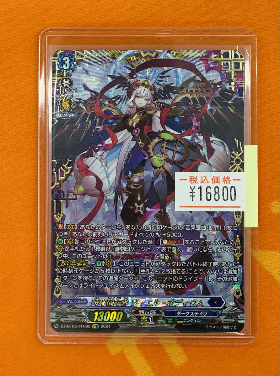 ヴァンガード 販売情報】 DZ-BT05「天智覚命」収録 時の宿命者