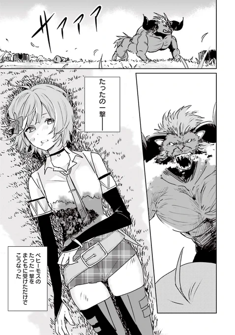 ダンジョン暮らしの男が人気の美少女双子配信者を助ける話(8/10) 