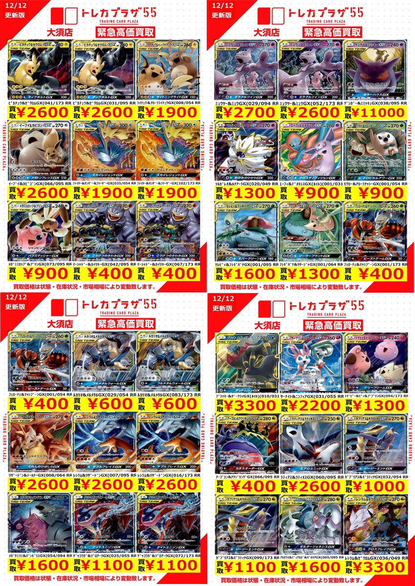 ポケカ】【＃トレプラ大須wanted】 こんばんは🌃 ポケカ担当です