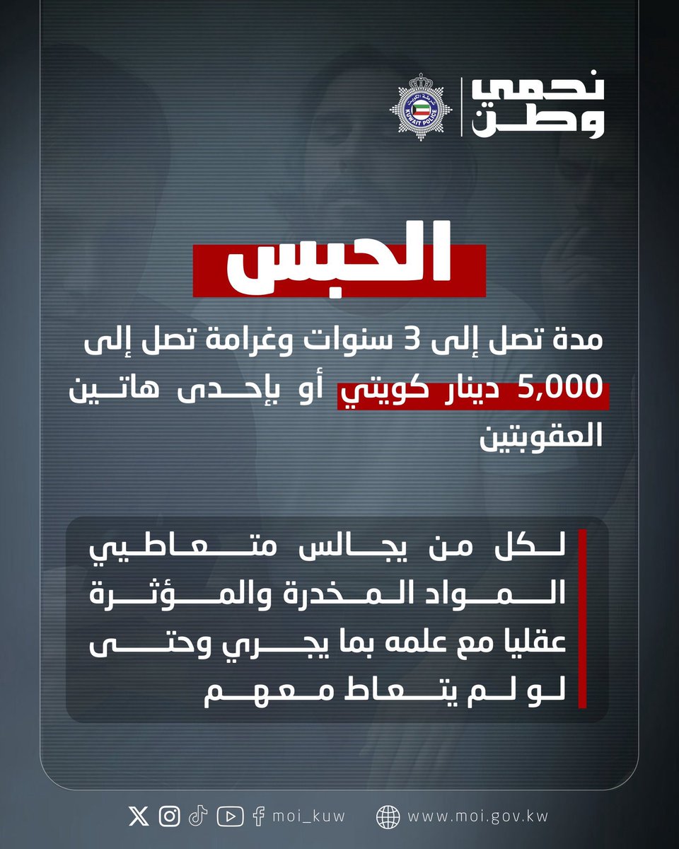 - اختيار الصحبة اليوم ليس نصيحة تربوية ، بل مسؤولية قانونية .

اختيارك للمجموعة التي تقضي معها أوقات فراغك(شاليه، مخيم، المزرعة،دوانية) يجب أن يكون اختيارًا واعيًا لأن سمعتك ومستقبلك حقيقةً قد يكونان رهينَي جلسة واحدة غير محسوبة ( المسألة في غاية الجدية ) .

* قانون مكافحة