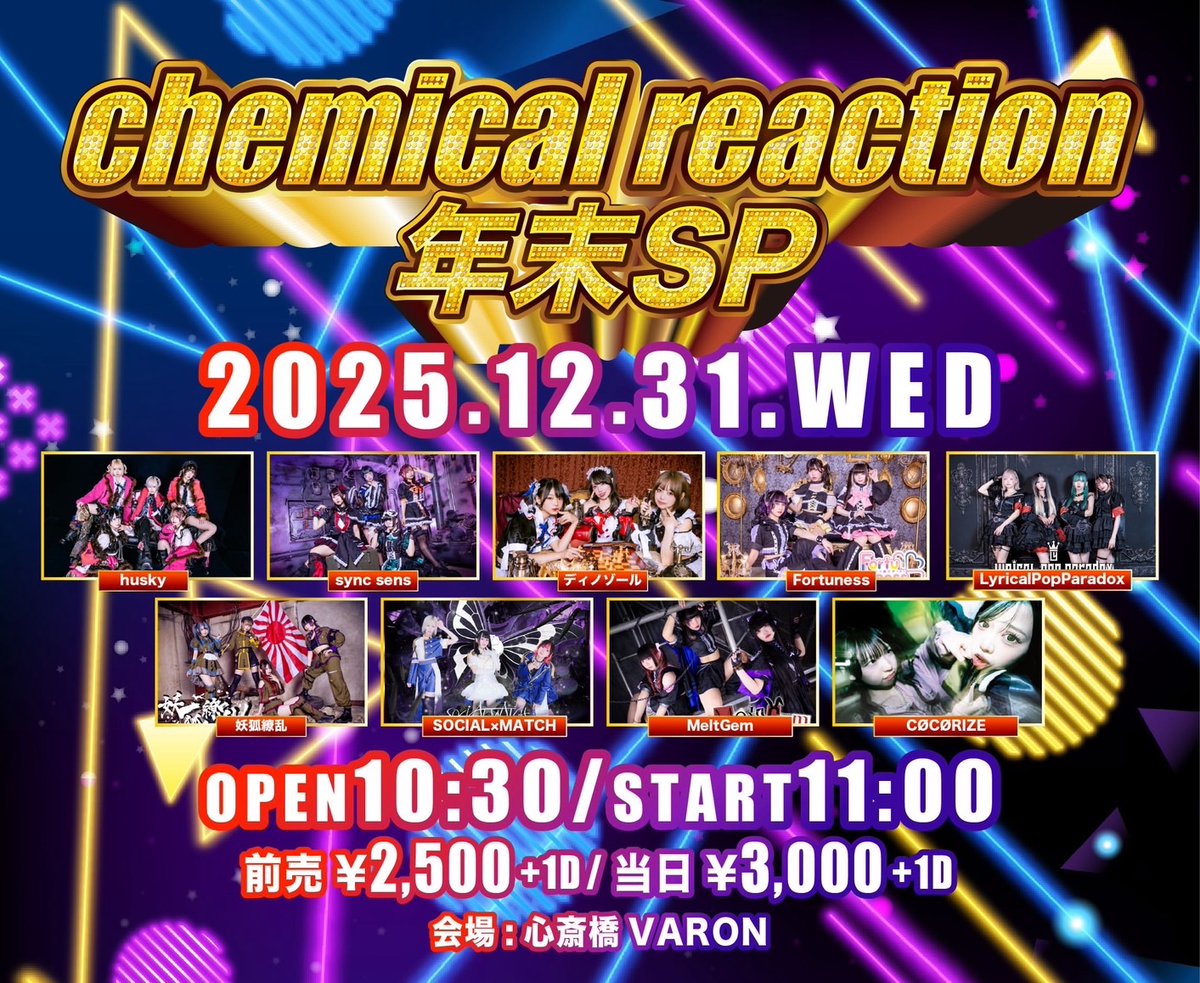 2025年12月31日(水) chemical reaction 年末SP 📌心斎橋VARON ⏰開場