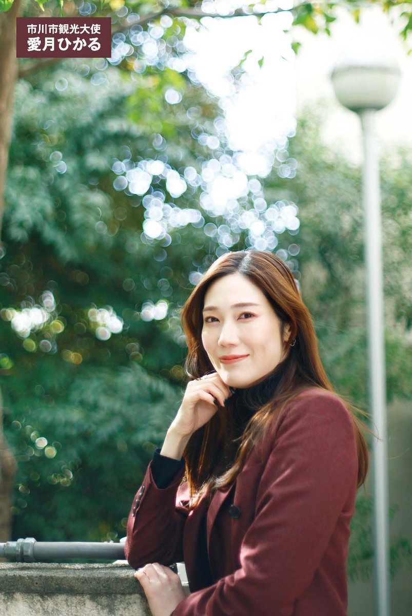 kotsu_sanpo's tweet image. ▶▶ 書店購入限定特典◀◀ 
「有隣堂 ニッケコルトンプラザ店」で、『散歩の達人』1月号をご購入の先着200名さまに【愛月ひかる 特製ポストカード】をプレゼント👠

元タカラジェンヌにして市川市観光大使の愛月ひかるさん。幼少期はニッケのバレエ教室に通っていたとか！インタビューも必見です👀⭐️