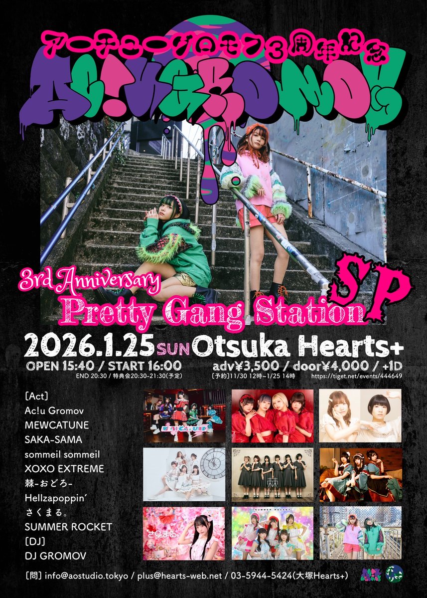 Hellzapoppin'(ヘルザポッピン) | 12/5(金)新体制始動