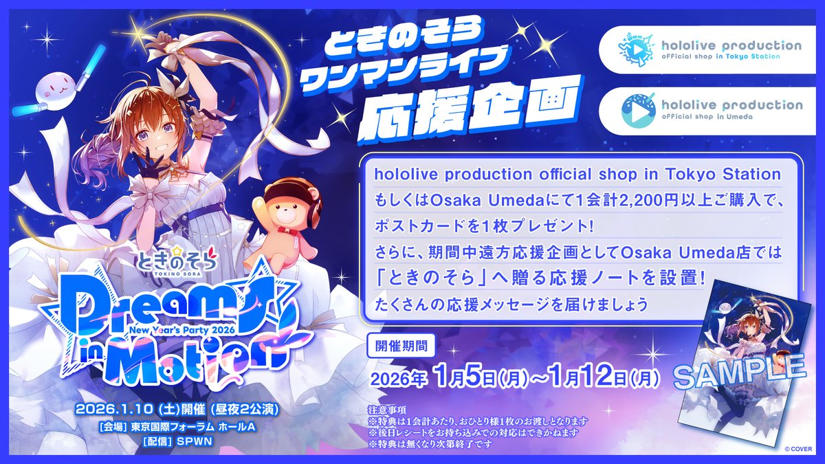 hololive production official shop in Tokyo Station