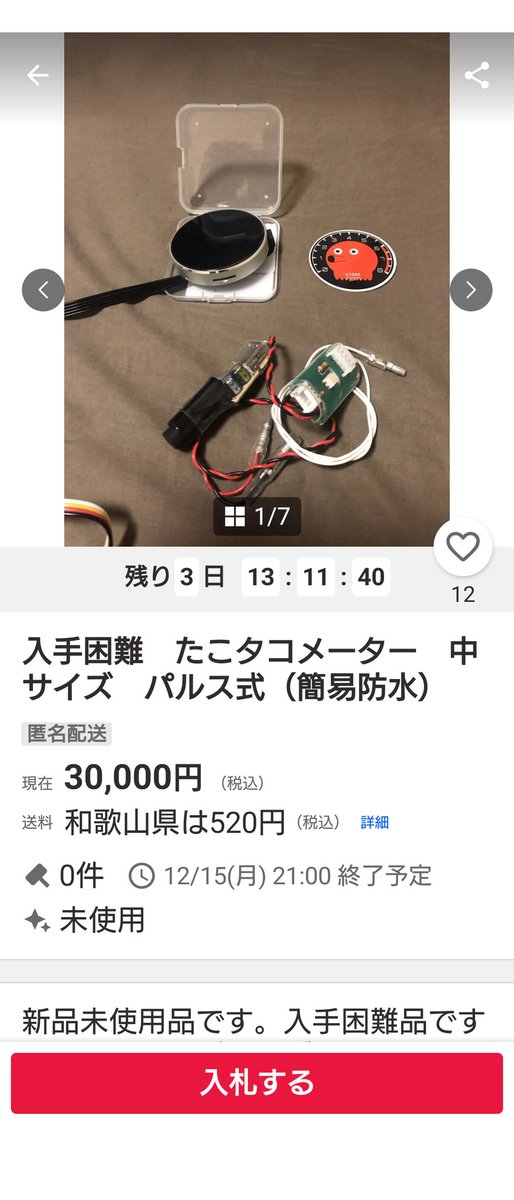 何を考えてるかわからないが、転売はアカンでしょ( ￣-￣)