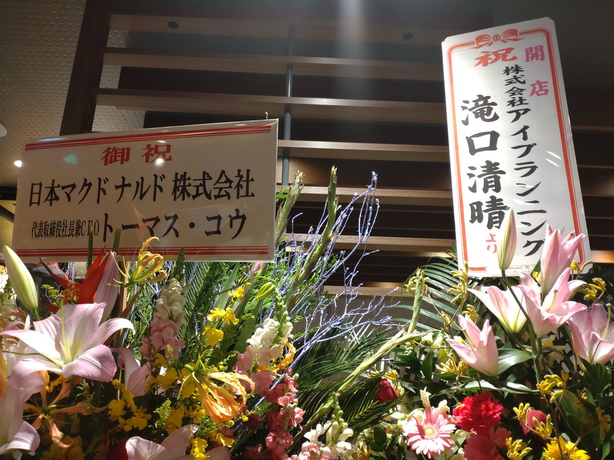 今日新規オープンのマック（細かくいえば移転） #マクドナルド
