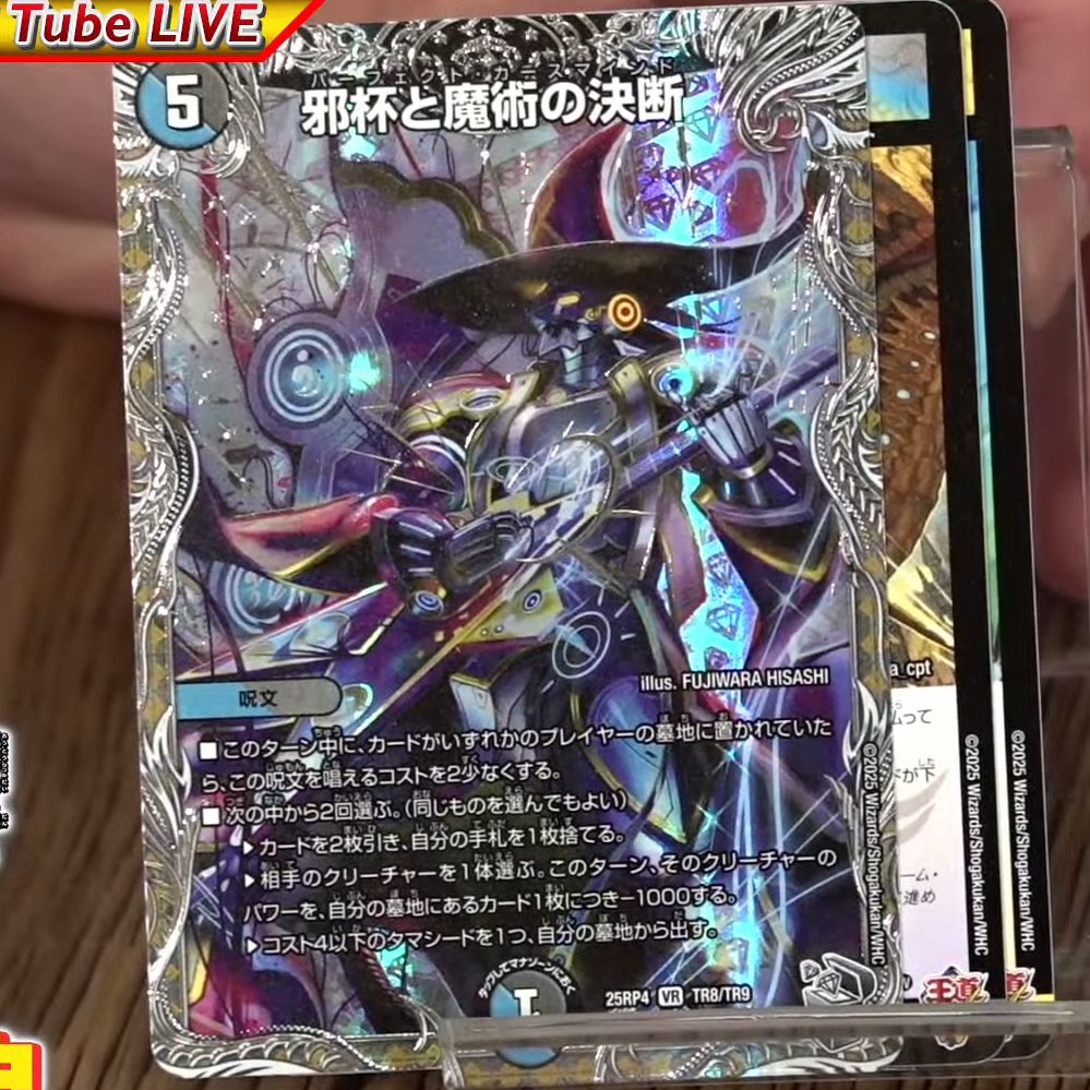 T 5コスト 邪杯と魔術の決断