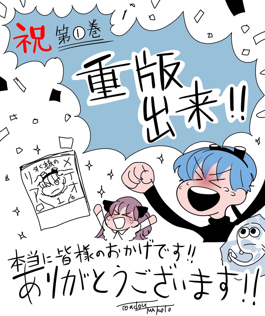 makoto_todo_'s tweet photo. 📚『氷核のメテオリア』
第①巻が重版出来しました！！📚
本当に本当に皆様のおかげです！！
めちゃくちゃ嬉しいです！！
ありがとうございます…！！！ https://t.co/6DIprIf1Bh
