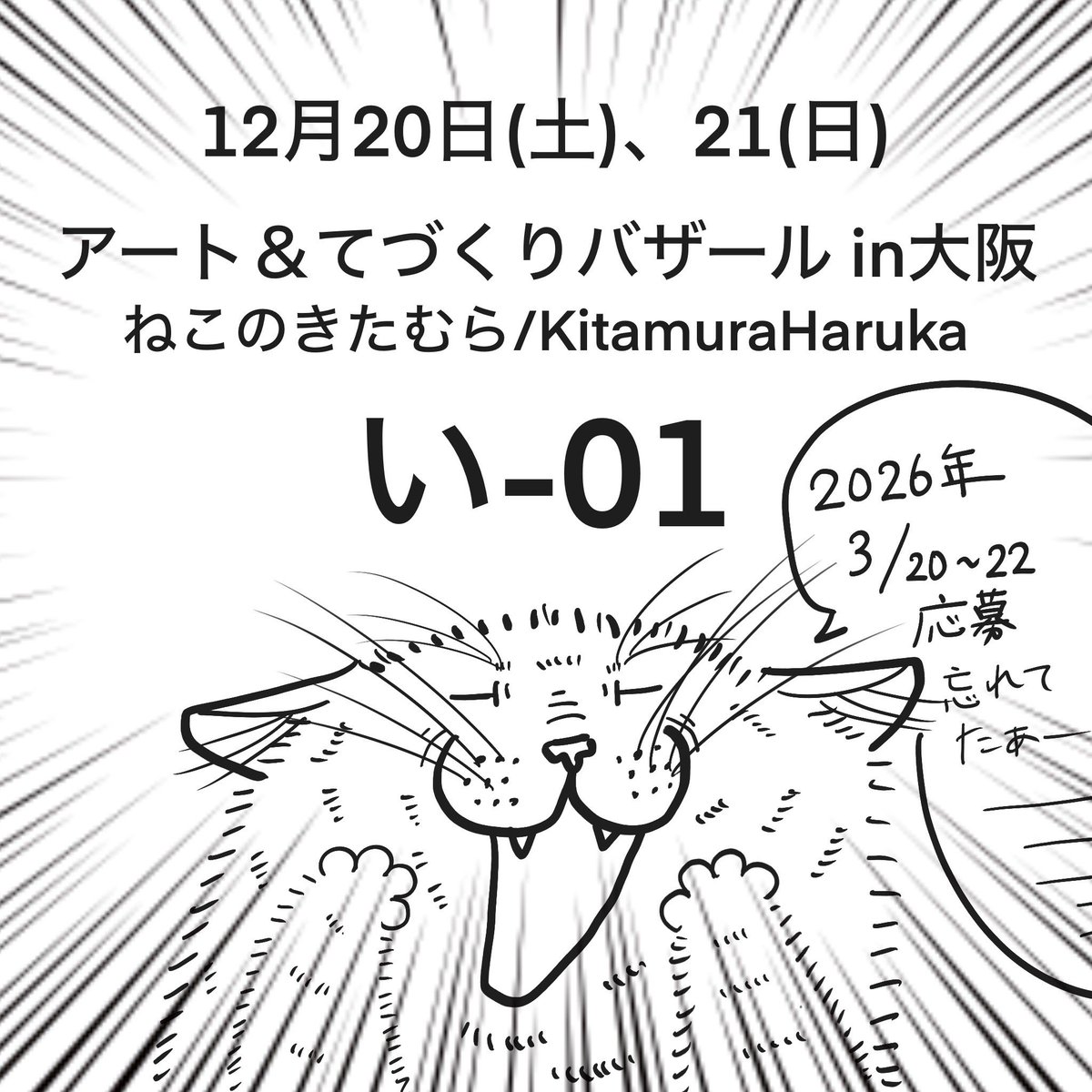 てづバ大阪】 ⁡ 来週末12/20(土),21(日)は アート＆てづくりバザール