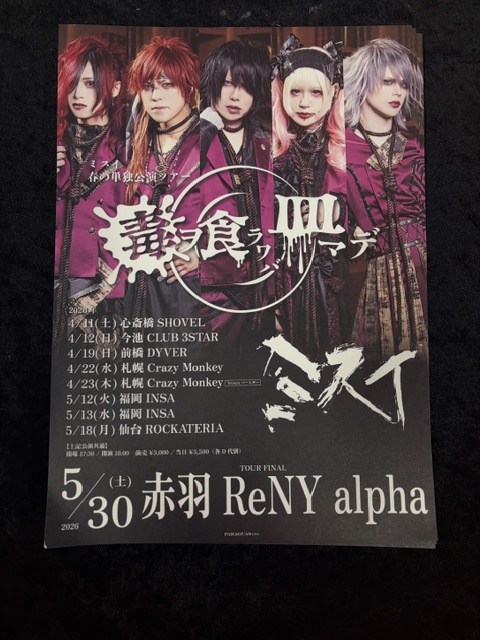 大阪店】 ミスイの最新フライヤーが到着しました✨ 📢春の単独公演