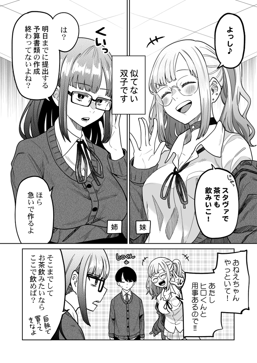 毎日楽しい双子ちゃん

#漫画が読めるハッシュタグ 