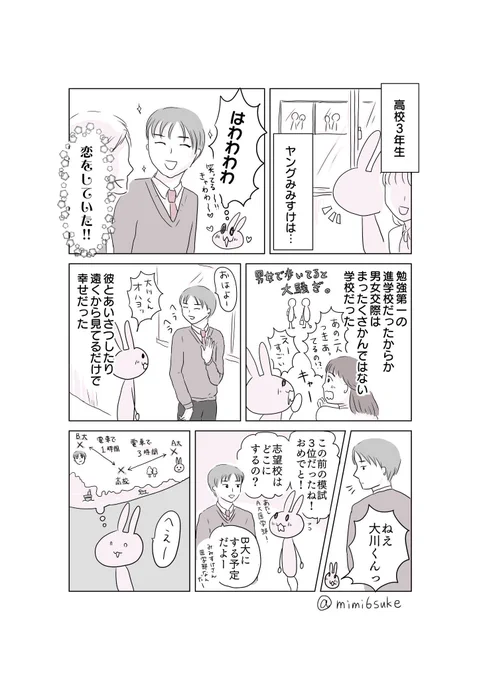 はじめてのこくはく(1/2)
再掲です 