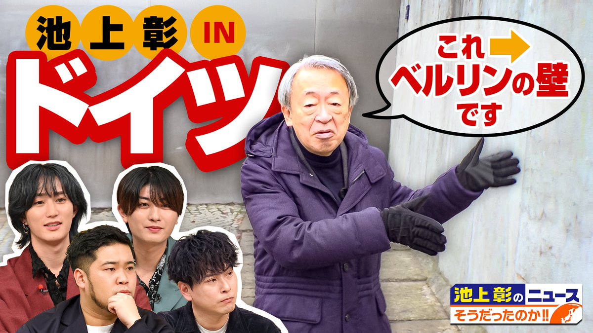 池上彰のニュースそうだったのか!!」テレ朝公式/TV ASAHI -Ikegami News (@ikegami_news) / Posts / X