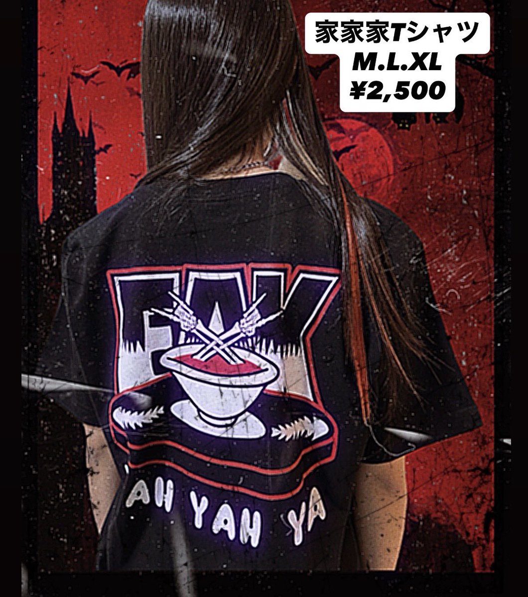 家家家T全サイズ再入荷しました‼️ 今回のみ限定XXLが3枚だけあります