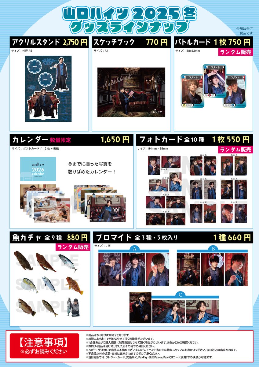 ⋱⛄️12月21日開催⛄️⋰
#山口ハイツ イベント情報🏡
￣￣￣￣￣￣￣￣￣￣￣￣

🌟グッズ情報一覧公開🌟

🎫一般チケット発売中
チケットはこちらから
昼の部　t.livepocket.jp/e/veiq0
夜の部　t.livepocket.jp/e/4t_qg

#山口智広