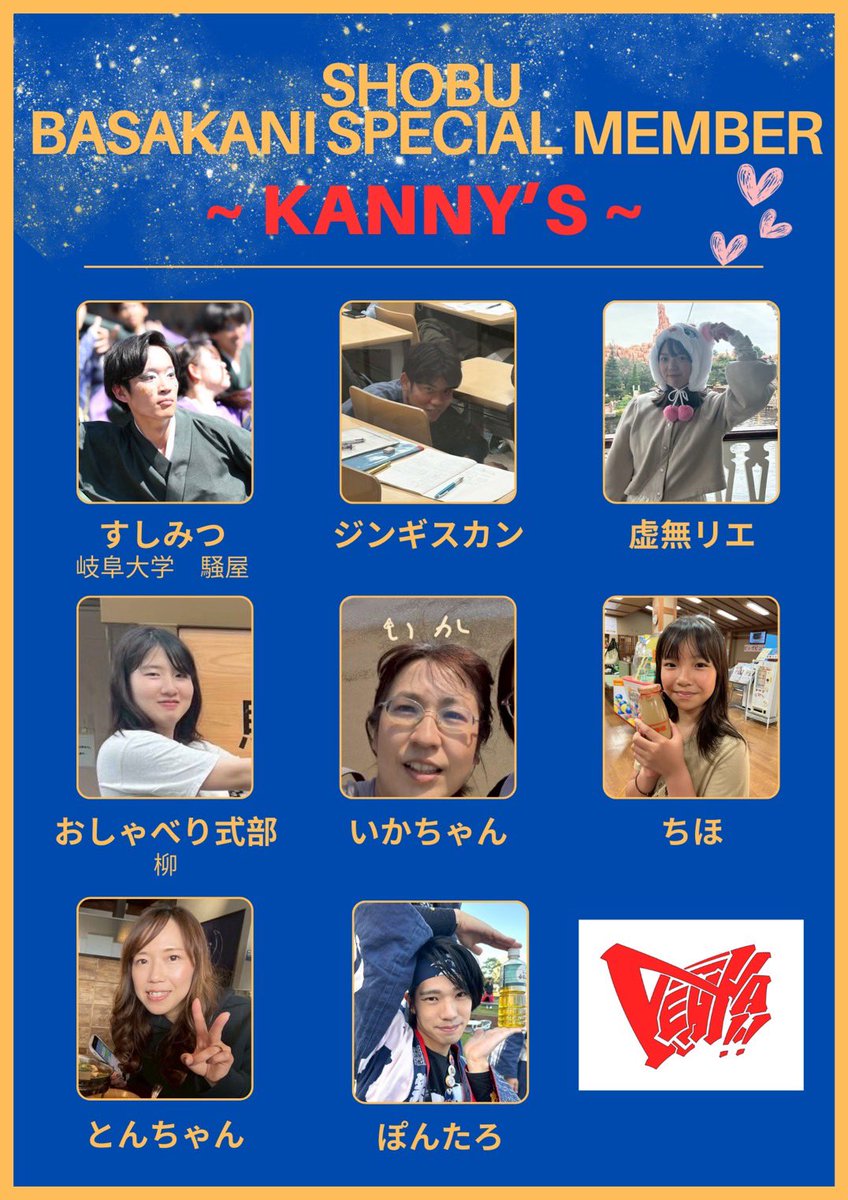 【 🦀カニーズ紹介③⛄️ 】
バサカニ限定さん紹介第3弾✌️✌️
みなさんとKENKA!!できるのがとっても楽しみです！

本番まであと少し😄カニーズと共に、今年ラストにふさわしい演舞をお届けします！！🔥🔥

#笑舞
#バサカニ2025
#カニーズ紹介