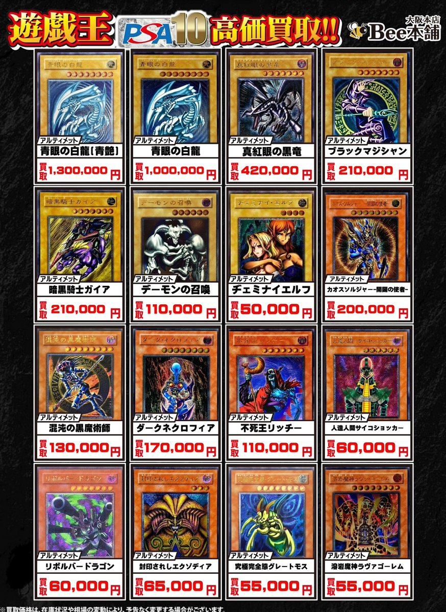 【バラ売り不可】遊戯王　アルティメットレア70枚まとめ売り 遊戯王 買取情報】 アルティメットレア PSA10の買取表を大幅更新致し