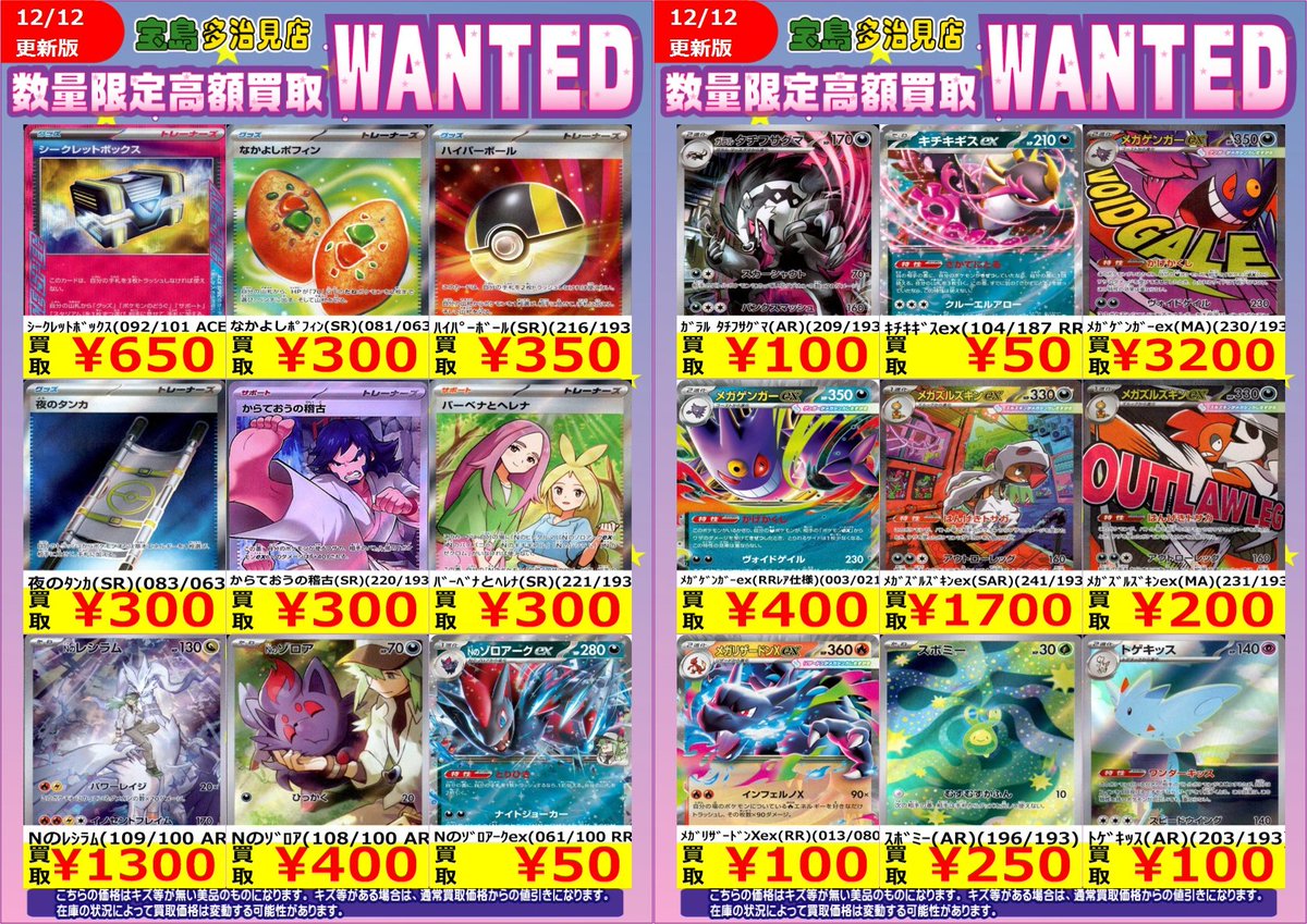 ✨✨WANTED✨✨✨ ✨ #ポケモンカード✨ 価格とタイトルを更新しました