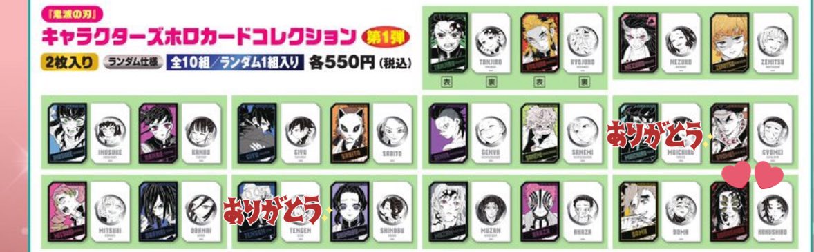takana_s's tweet photo. 【交換】鬼滅の刃 ジャンプフェスタ JF キャラクターズホロカードコレクション ホロカード

譲：炭治郎、煉獄、禰󠄀豆子、善逸、伊之助、カナヲ、義勇、錆兎、玄弥、実弥、悲鳴嶼、蜜璃、伊黒、しのぶ（50）、無惨、猗窩座、童磨

求：黒死牟

100点通販購入予定。
→ https://t.co/3HeFGFhAiN