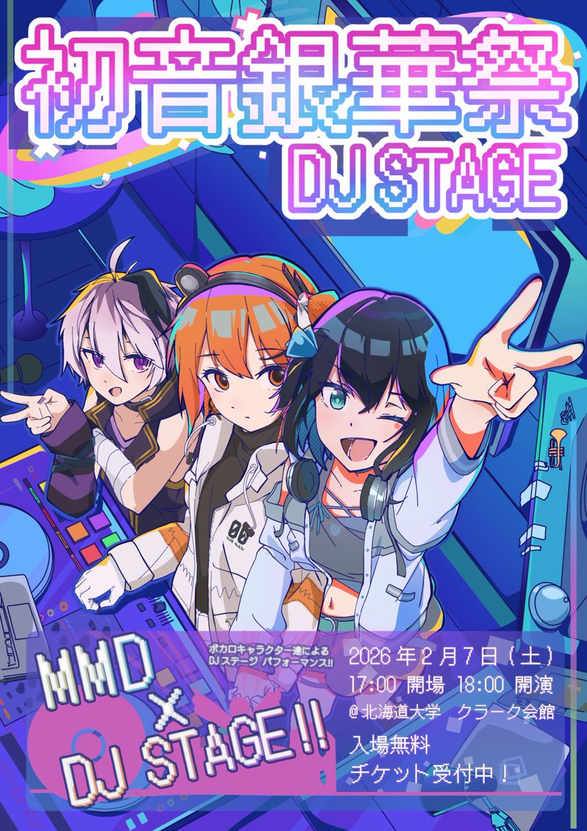【出演DJ発表🎧】

今年の初音銀華祭は3Dライブだけじゃない！
キャラクターたちがフロアを沸かせる「DJステージ」を開催します✨

出演するのは、この3人‼️

☕️ 宮舞モカ 
👾 v_flower 
⚙️ 足立レイ

彼女たちがどんなパフォーマンスで会場を揺らすのか…！？ 
ぜひ現地で体感してください🔥