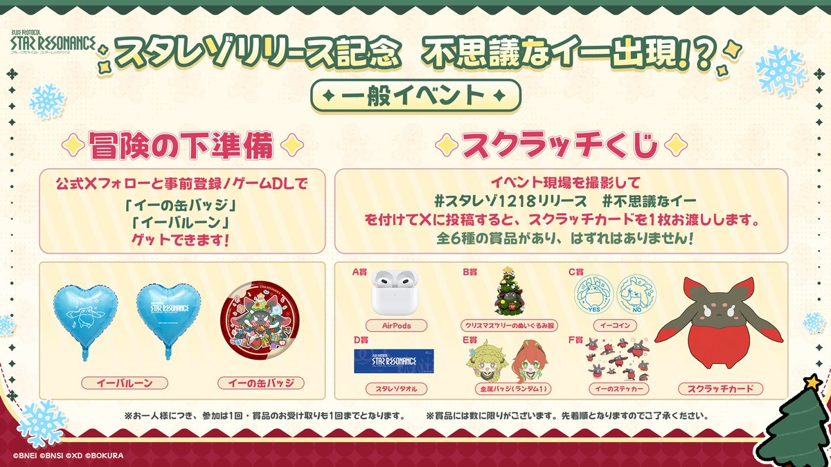 ◤#スターレゾナンス in渋谷 一般イベント紹介 ◢ ◇冒険の下準備 公式