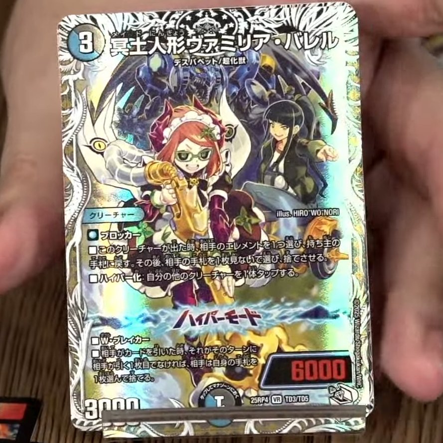 デュエルマスターズ】キャラプレミアムトレジャー《冥土人形ヴァミリア
