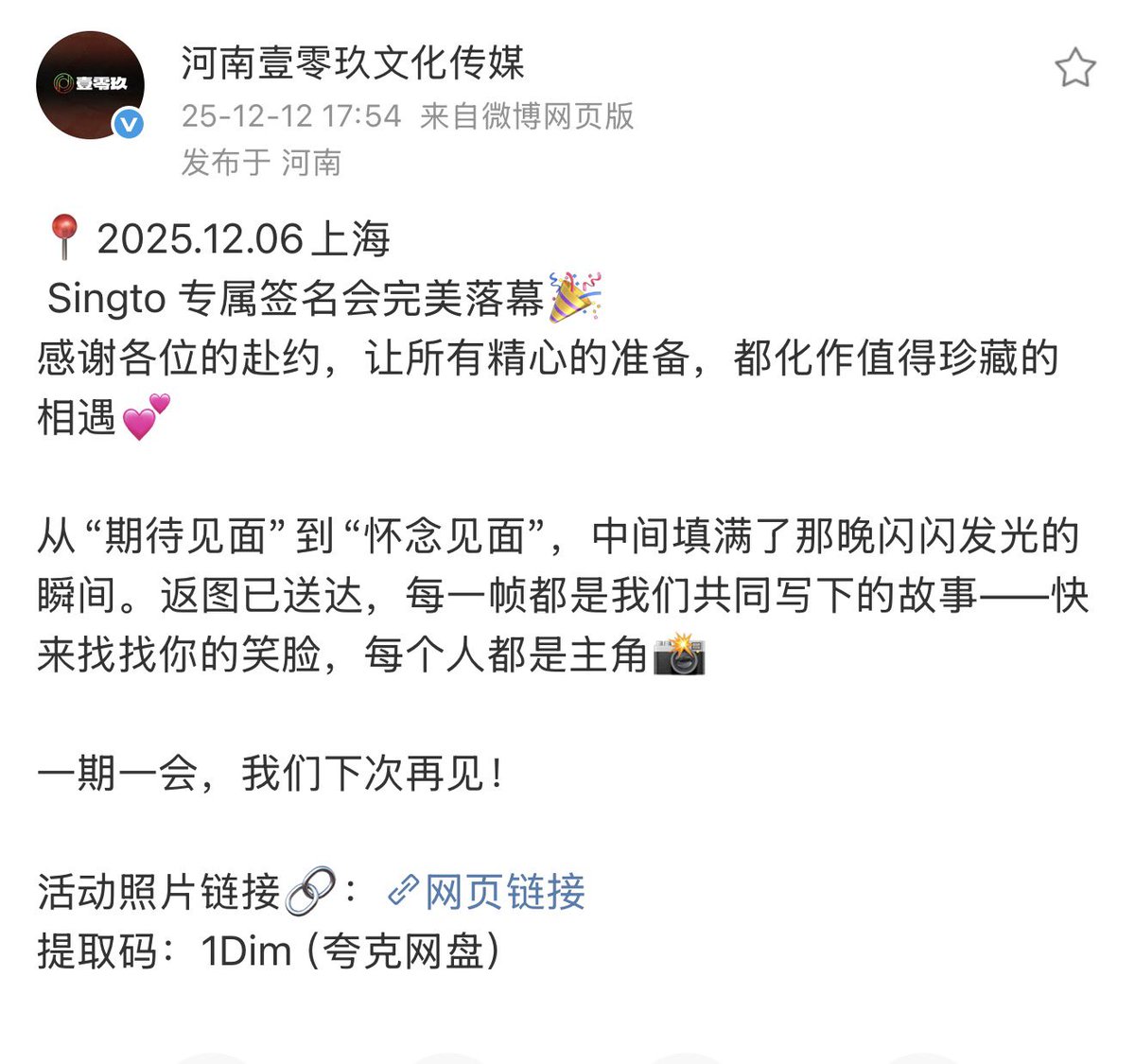 SUESU920's tweet photo. Dear all, this is a post that replaces a forwarded one.
The following is a collection of group photos from the 🦁SINGTO Shanghai event on 12/6 Dec 2025.
https://t.co/XN3saQVBKY
password:1Dim(夸克网盘)
cr:河南壹零玖文化传媒 WB
#SingtoWarmWinterinShanghai
#SingtoFansign
#SingtoPhachaya