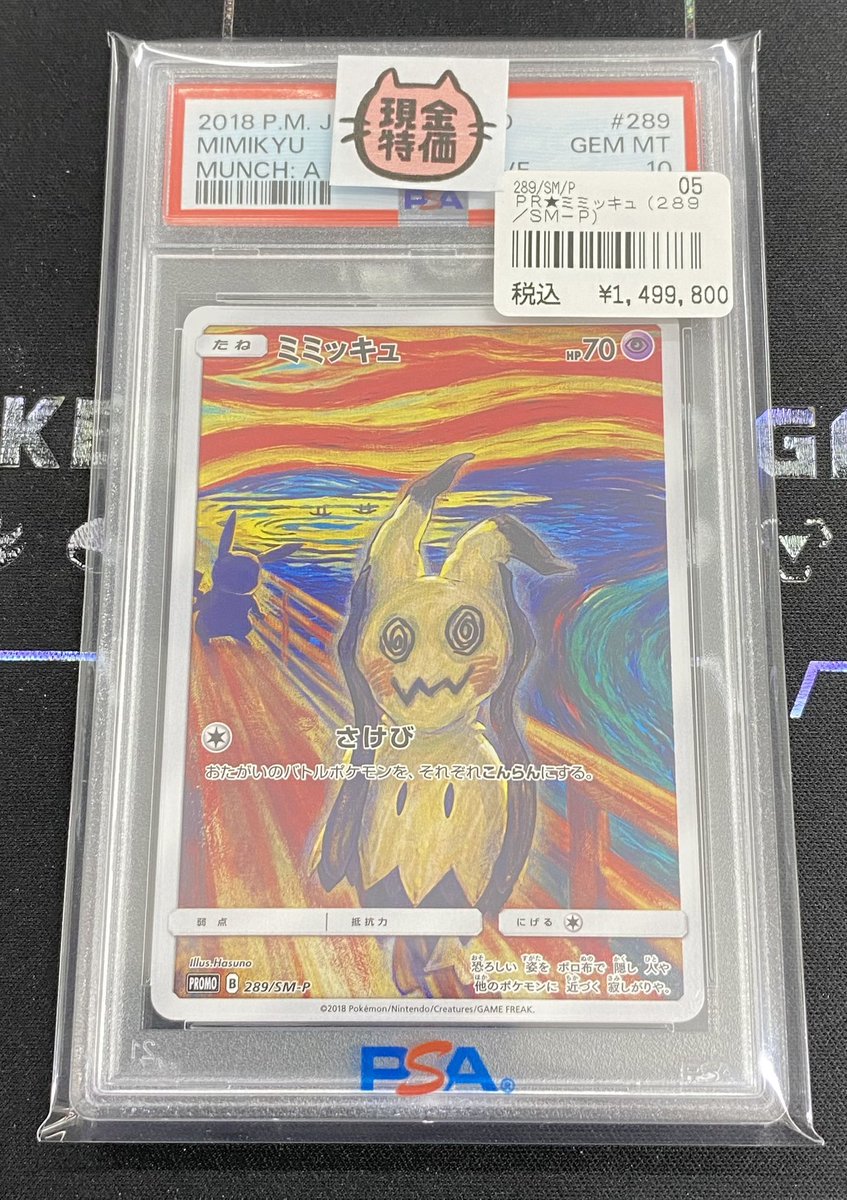 ポケモンカード 】 ～販売情報～ PSA鑑定品たくさん入荷いたしました