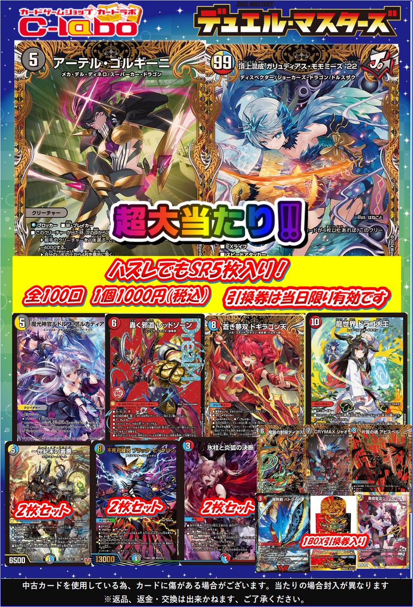デュエマ1000円オリパ展開中です 大当りは アーテル・ゴルギーニ🔥頂上