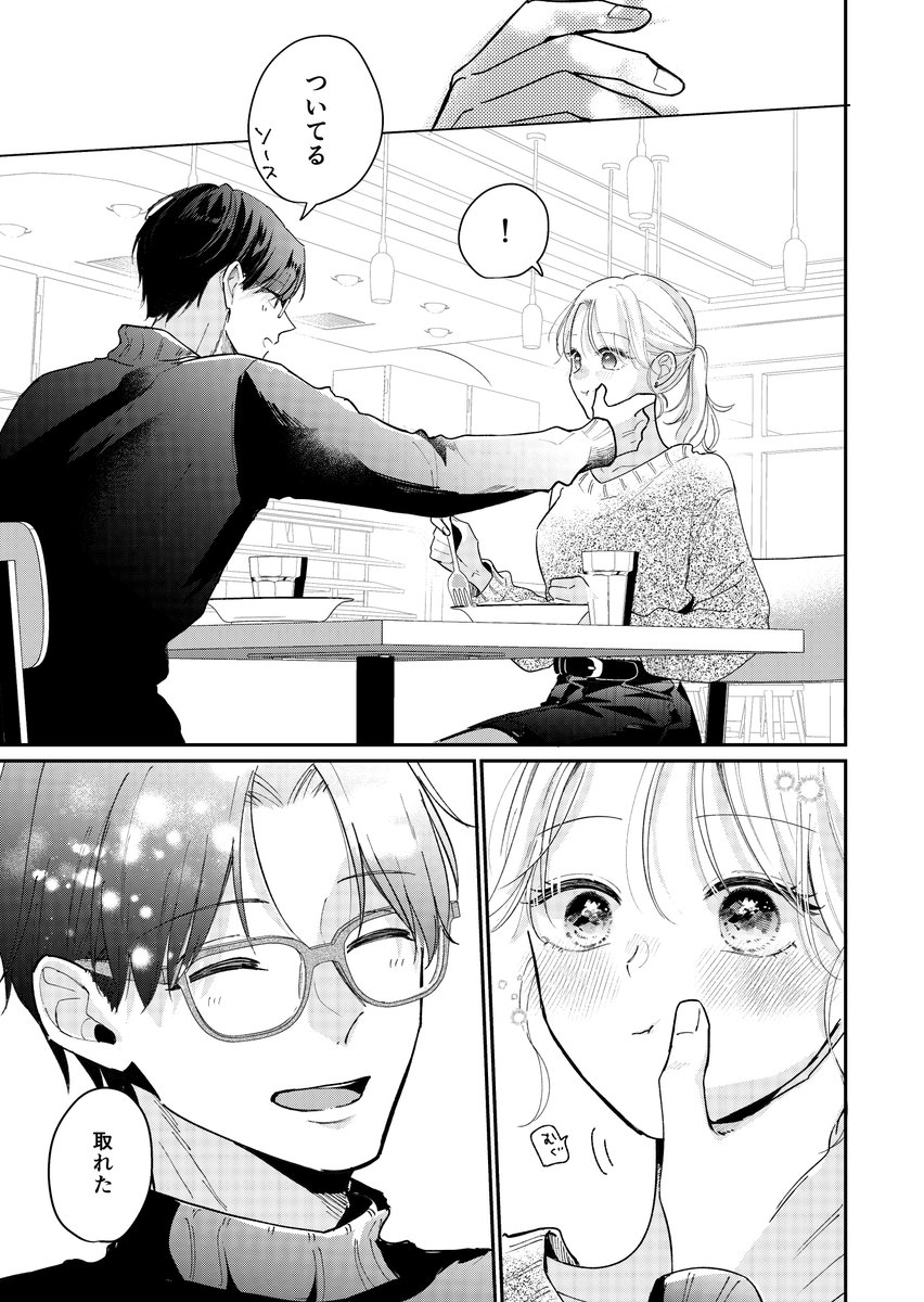 彼氏の甘やかしが止まらない日(1/4) | みずぐちまふゆ🐻❄️ さんの