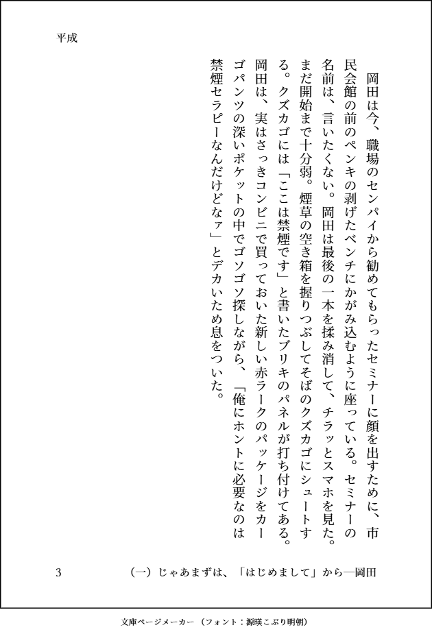 wu48495's tweet photo. 離婚した造反組の話/野間尾になるかもしれない/五万～六万字を予定/ここで最後まで連載予定/表紙を勧募しています  #金カム腐 #野間尾 #造反組 #岡田文夫

『平成』「（一）じゃあまずは「はじめまして」から」①～③ https://t.co/o120UXCSIX