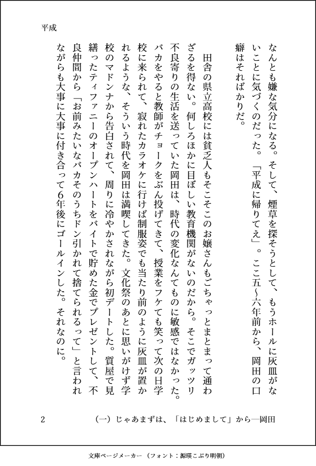 wu48495's tweet photo. 離婚した造反組の話/野間尾になるかもしれない/五万～六万字を予定/ここで最後まで連載予定/表紙を勧募しています  #金カム腐 #野間尾 #造反組 #岡田文夫

『平成』「（一）じゃあまずは「はじめまして」から」①～③ https://t.co/o120UXCSIX
