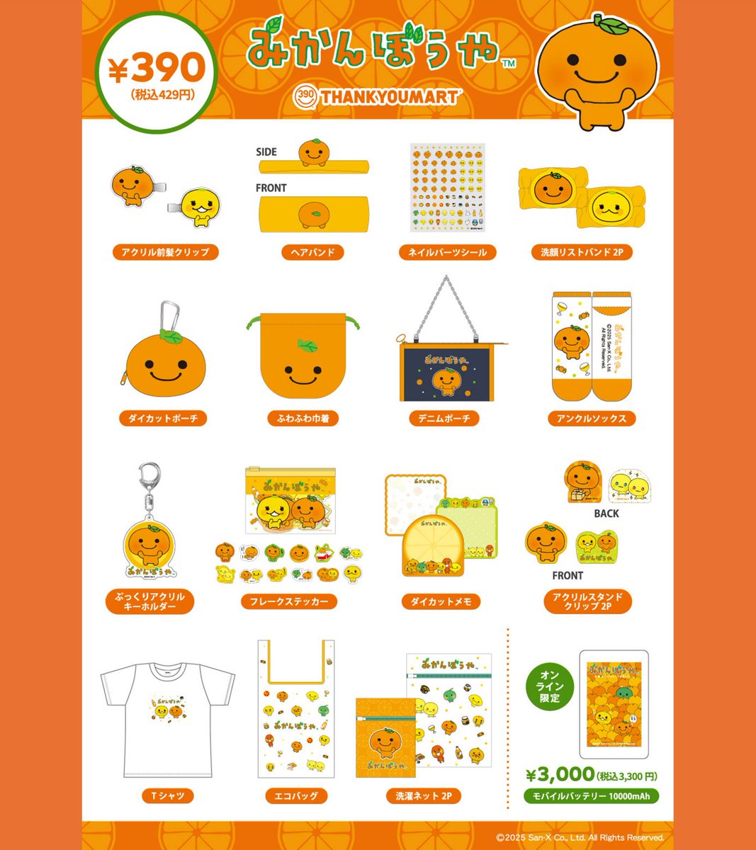 サンキューマート(公式) (@thankyoumart) / Posts / X