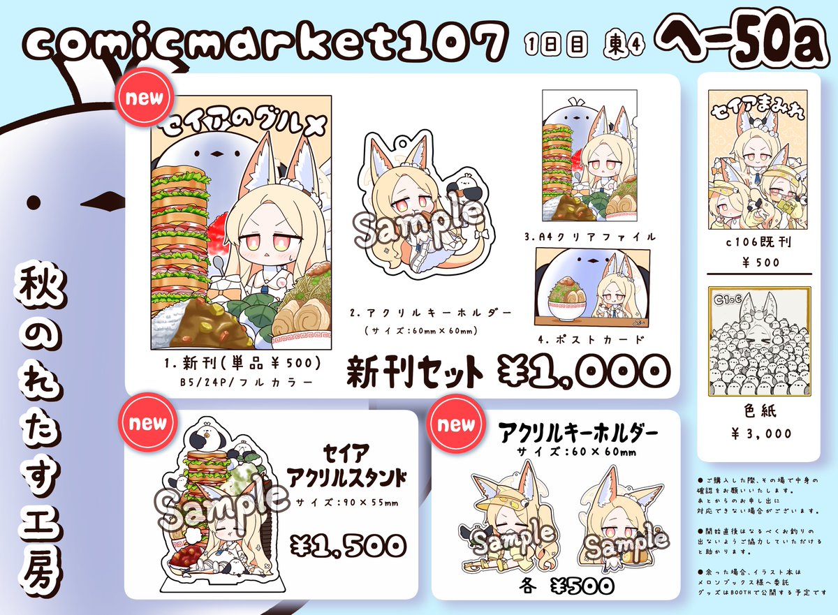 yosshyachillesd's tweet image. 冬コミのお品書きです
たくさん用意しました
たくさんセイアがいます
たくさんシマエナガもいます
お待ちしてます
#C107