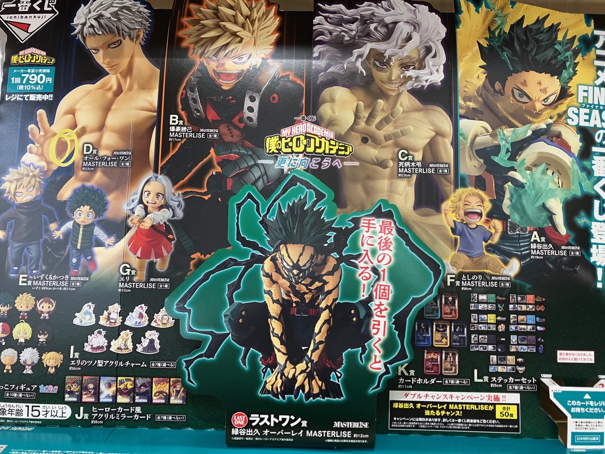 一番くじ 僕のヒーローアカデミア -更に向こうへ- 12月13日(土) 午前9