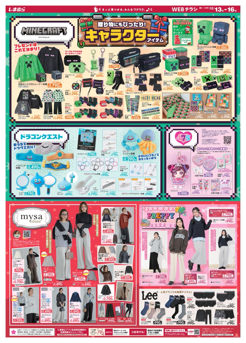 贈り物にもぴったり！🎁 ＼ マインクラフトやドラゴンクエストの人気