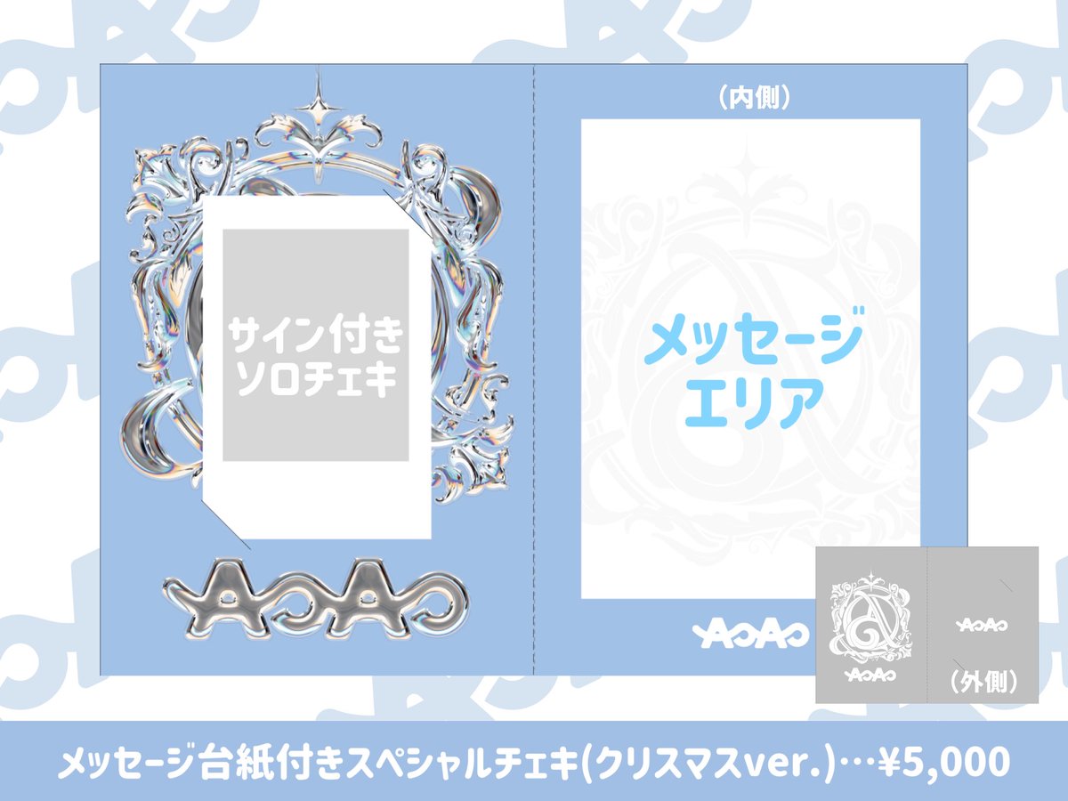 本日22時より、クリスマススペシャルチェキの販売が決定しました！直筆