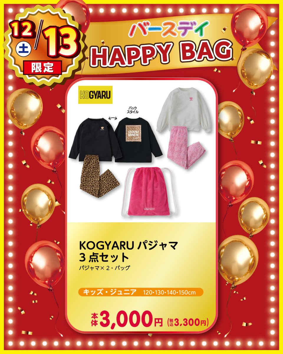 バースデイパーティー🎂25周年アニバーサリー🎉 ハッピーバッグが