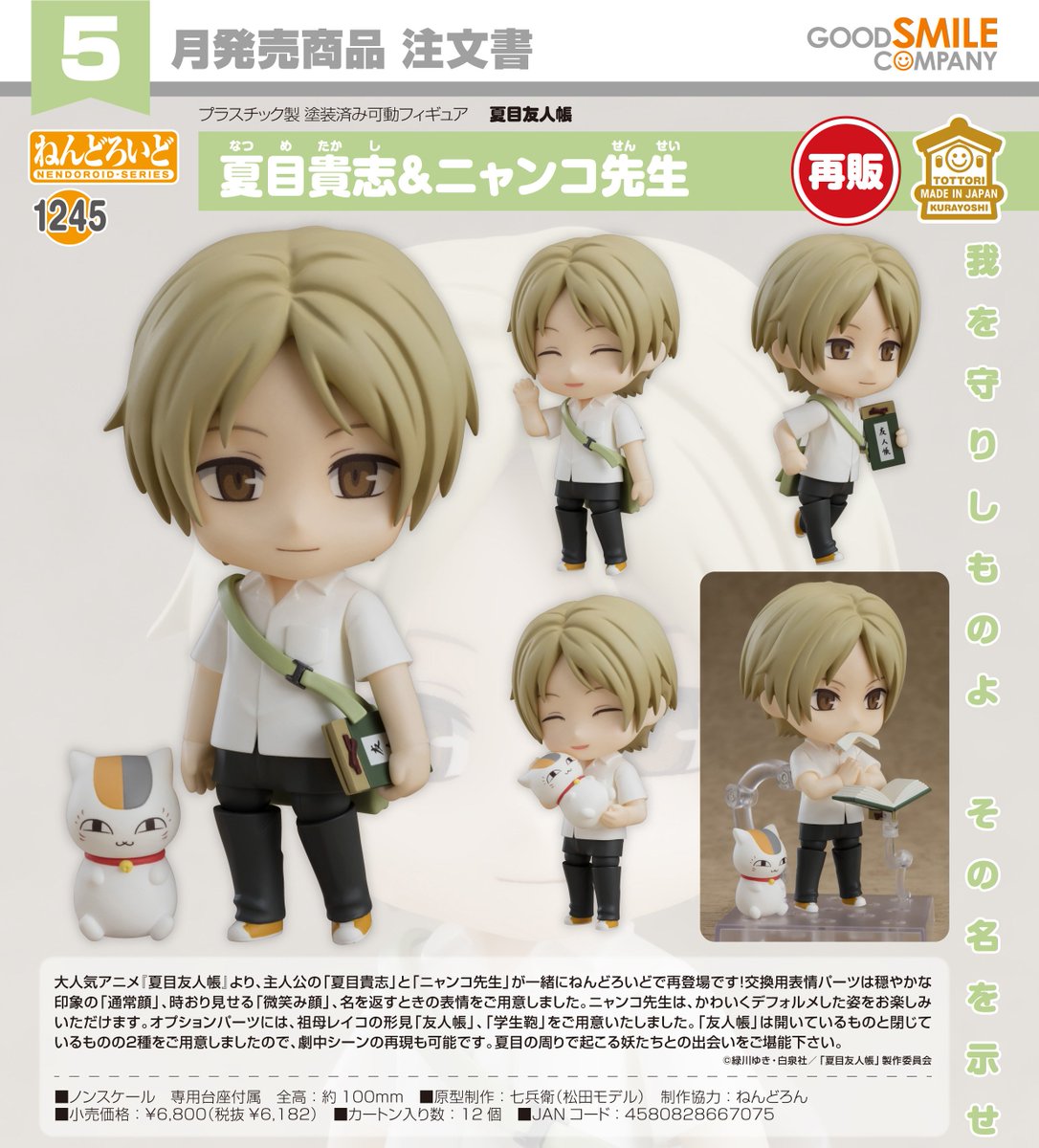 夏目友人帳グッズ情報 (@Natsume_check) / Posts / X